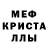 Мефедрон кристаллы Spencer 777