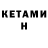 Кетамин VHQ _ devyani